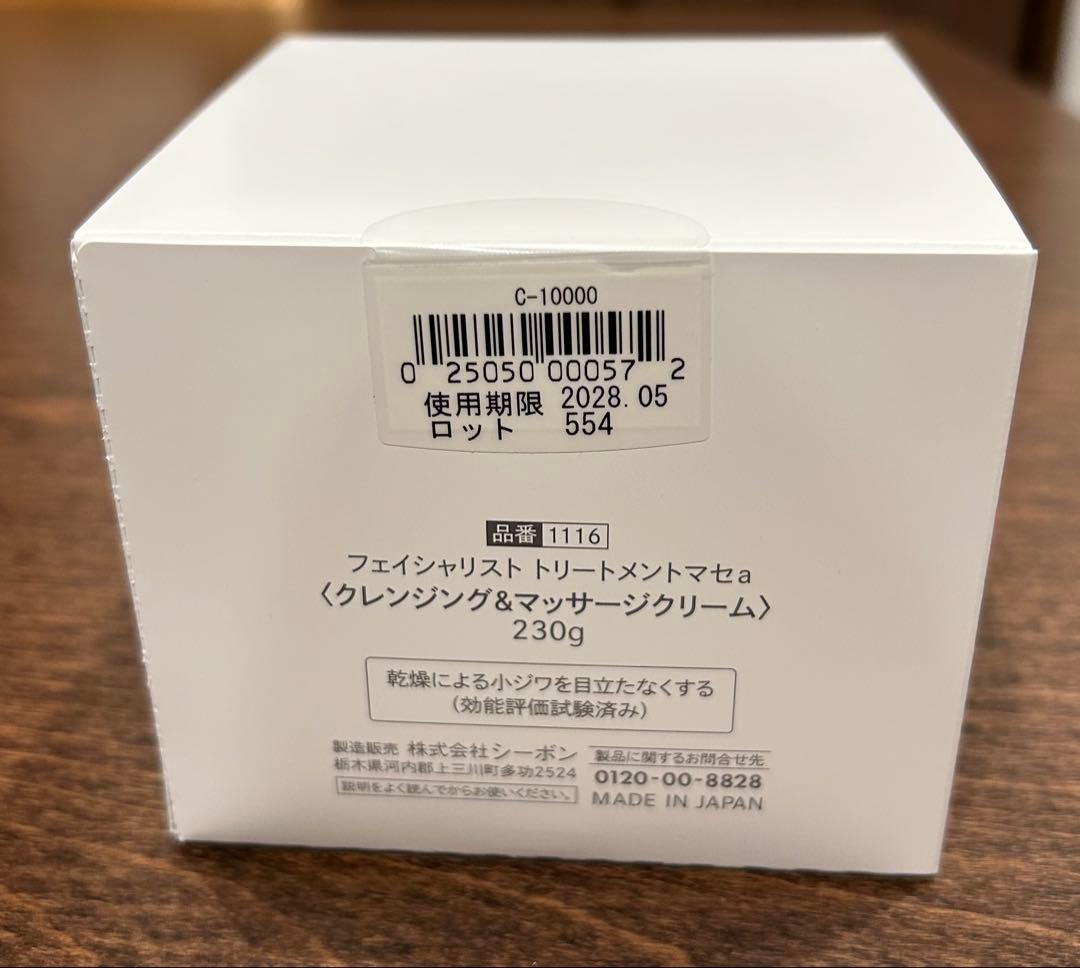 C'BON フェイシャリスト トリートメントマッサー 230g