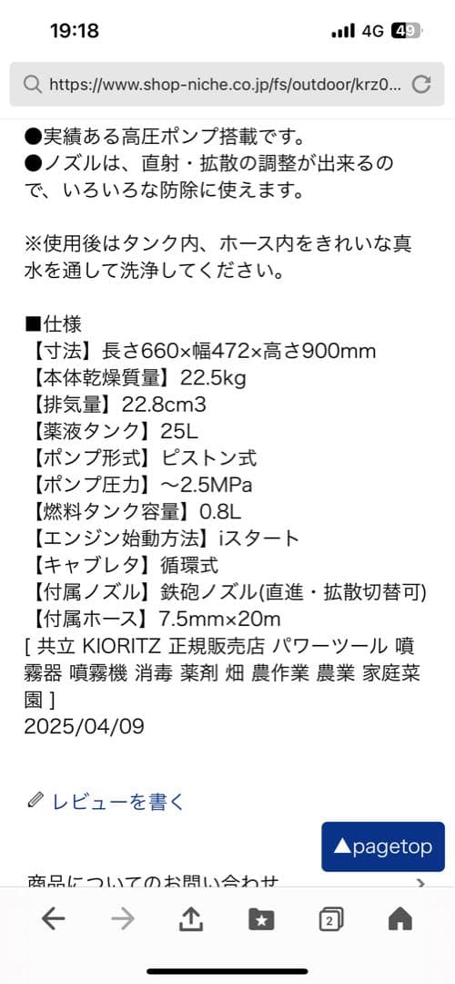 Kioritz TK25P 共立 噴霧機 直接引き取り希望