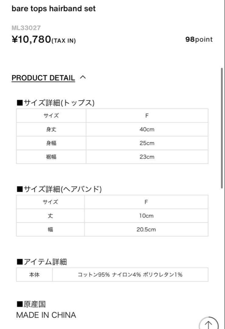 トップス melt the lady bare tops hairband set