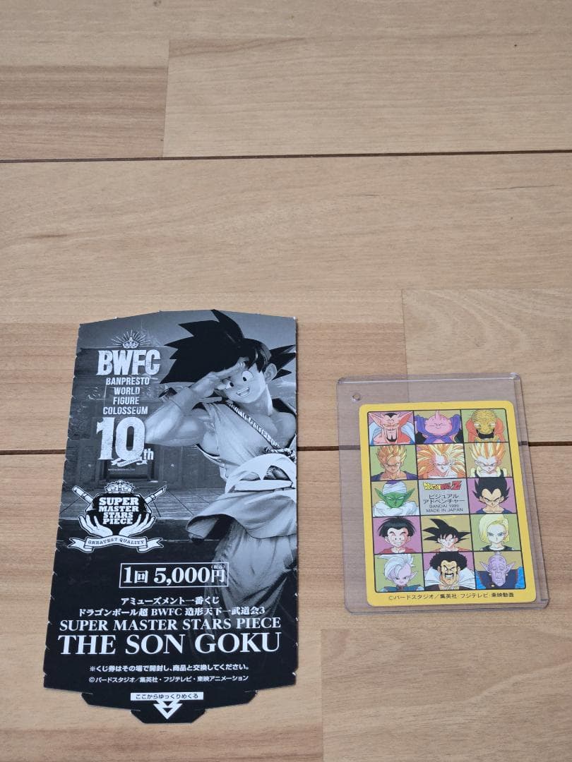 ドラゴンボール BWFC 悟空 フィギュア ブリスターケースなし