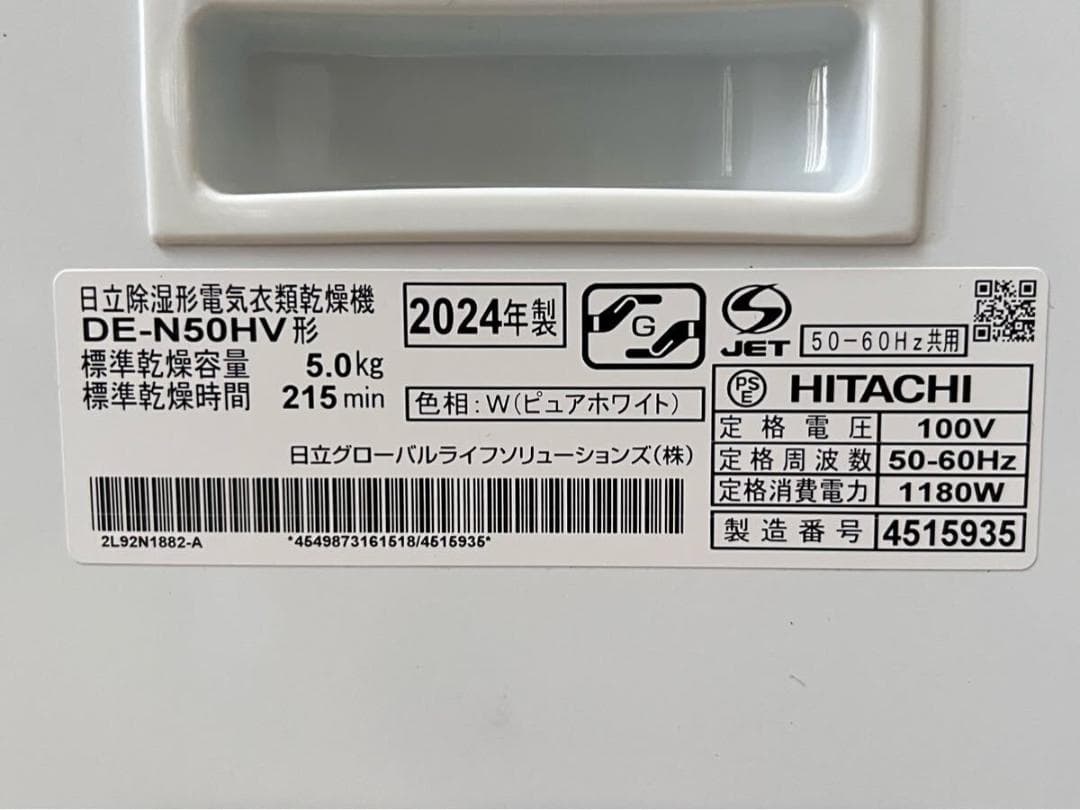 日立 衣類乾燥機 5.0kg ピュアホワイト DE-N50HV 風乾燥 凹みあり