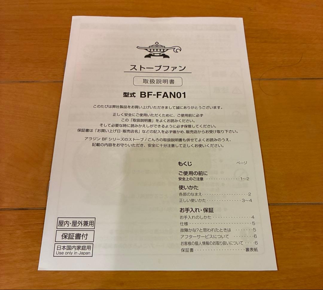 Aladdin アラジン ストーブファン BF-FAN01 石油ストーブ