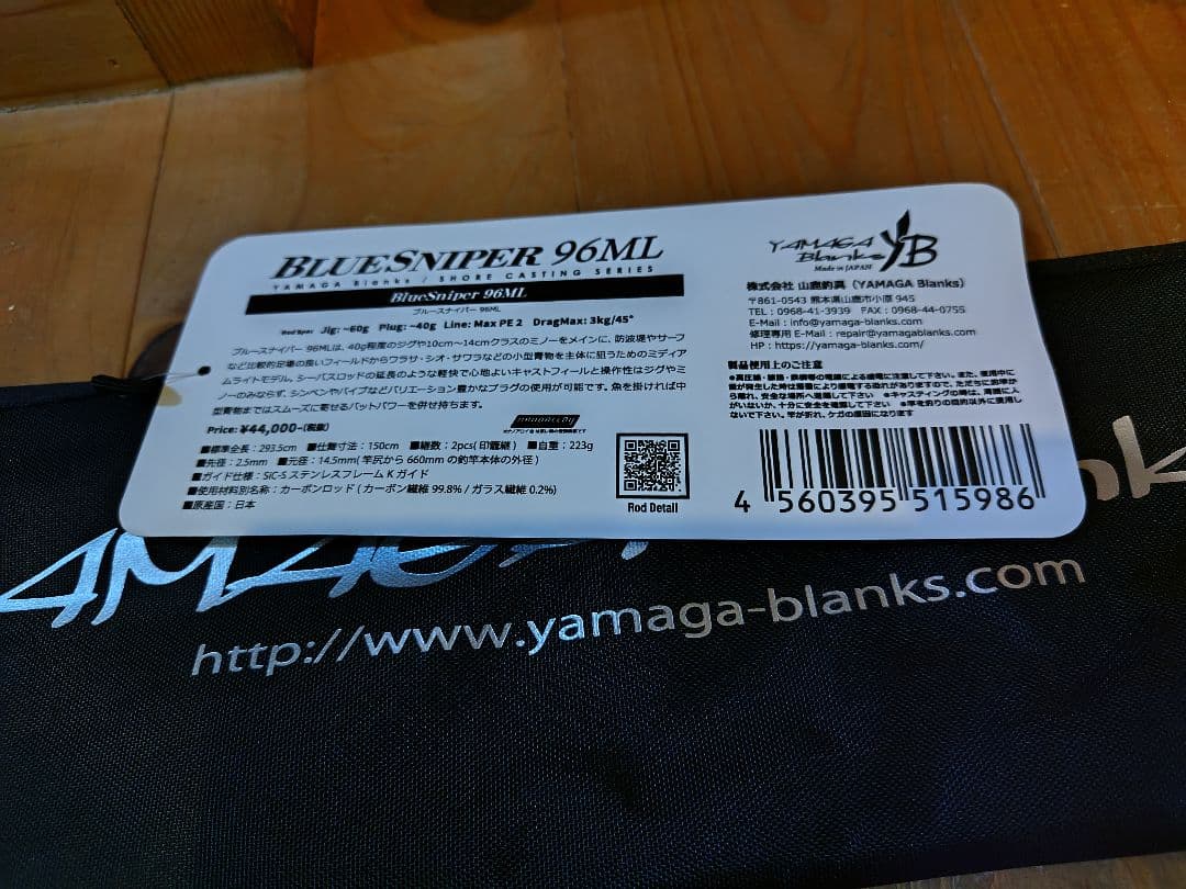 ヤマガブランクス ブルースナイパー 96ML 未使用新品