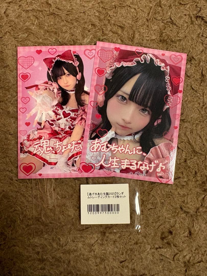 逃げ水あむ 生誕2025グッズ まとめ売り - メルカリ
