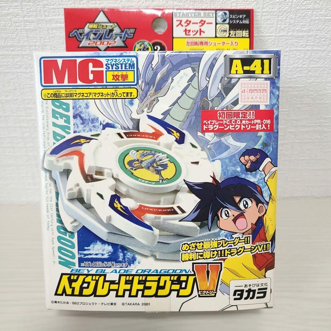 ベイブレード ドラグーンV (ビクトリー)