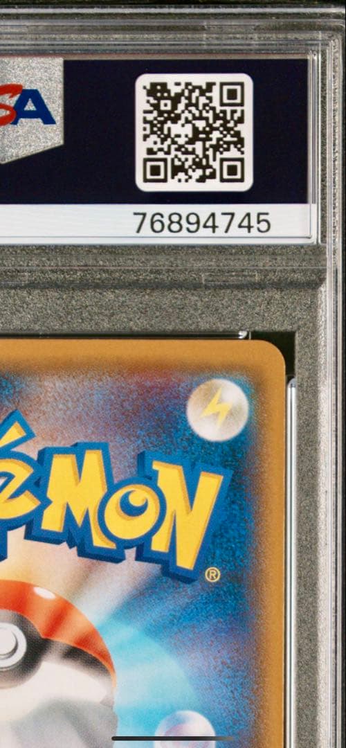 《最安値》ポケモンカード ヨコハマのピカチュウ 283 PSA10