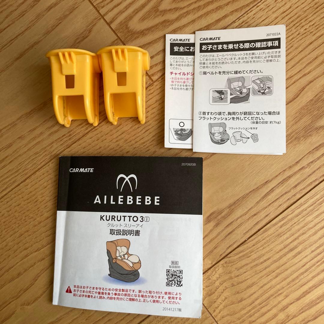 AILEBEBE クルット3i プレミアム