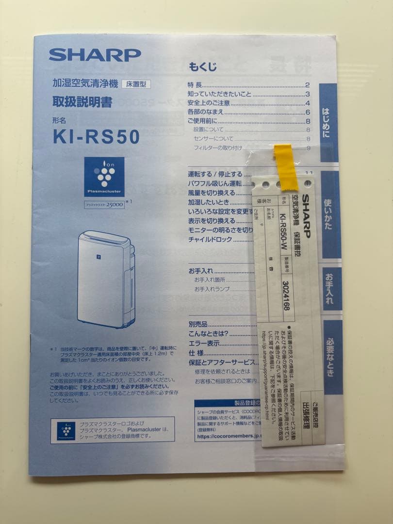 SHARP 加湿空気清净機 床置型 KI-RS50✨2023年製