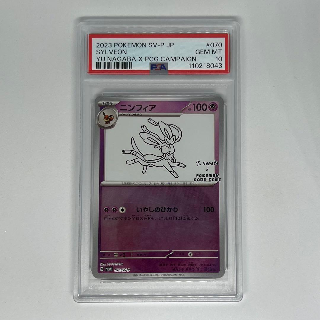 ニンフィア: プロモ YU NAGABA×ポケモンカードゲームPSA10