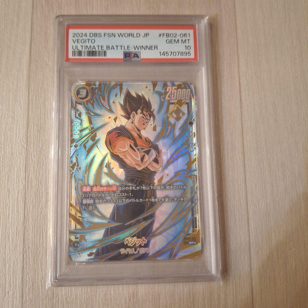 PSA10] ベジット アルティメットバトル プロモ - メルカリ
