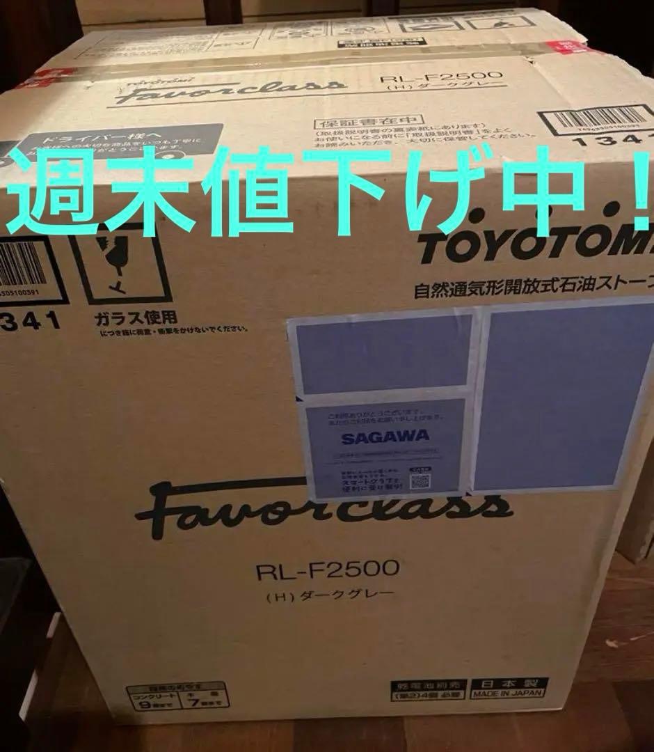 トヨトミ　対流形石油 RL-F2500 (H) レインボー
