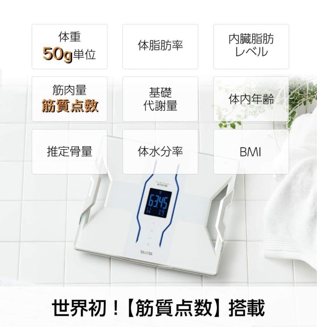 RD-907-WH 体組成計 Tanita インナースキャンデュアル