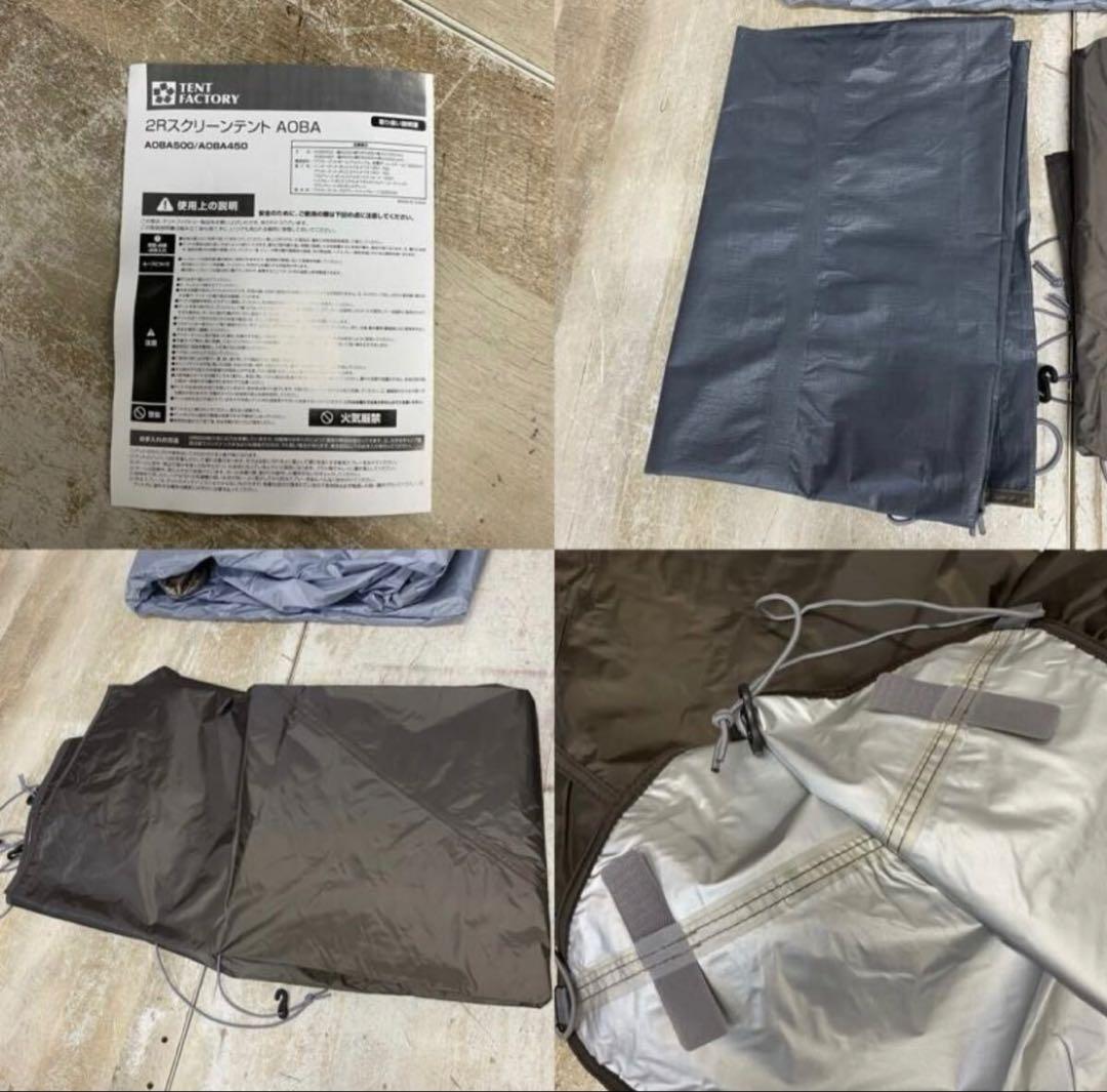 テントファクトリー 2Rスクリーンテント aoba450 新品マット2種類付き！
