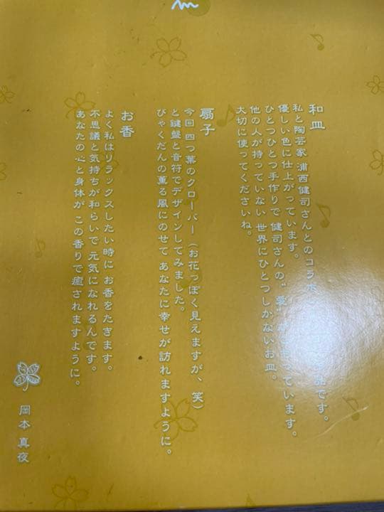 岡本真夜　LIFE tour 2003 和皿　扇子　お香