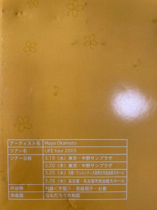 岡本真夜　LIFE tour 2003 和皿　扇子　お香