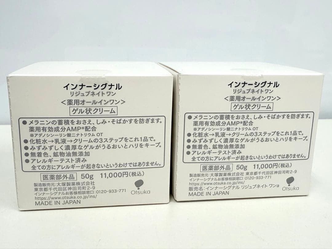 インナーシグナル　リジュブネイトワン　２個セット