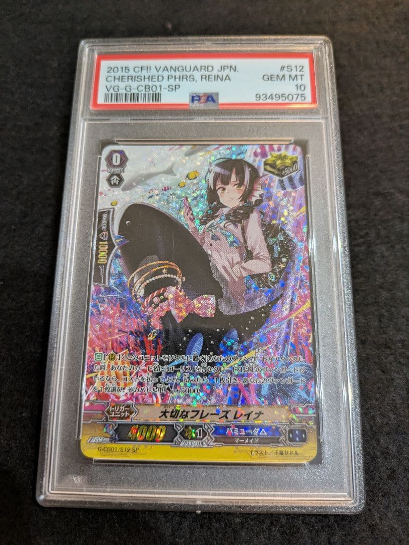 PSA10】ヴァンガード 大切なフレーズ レイナ SP