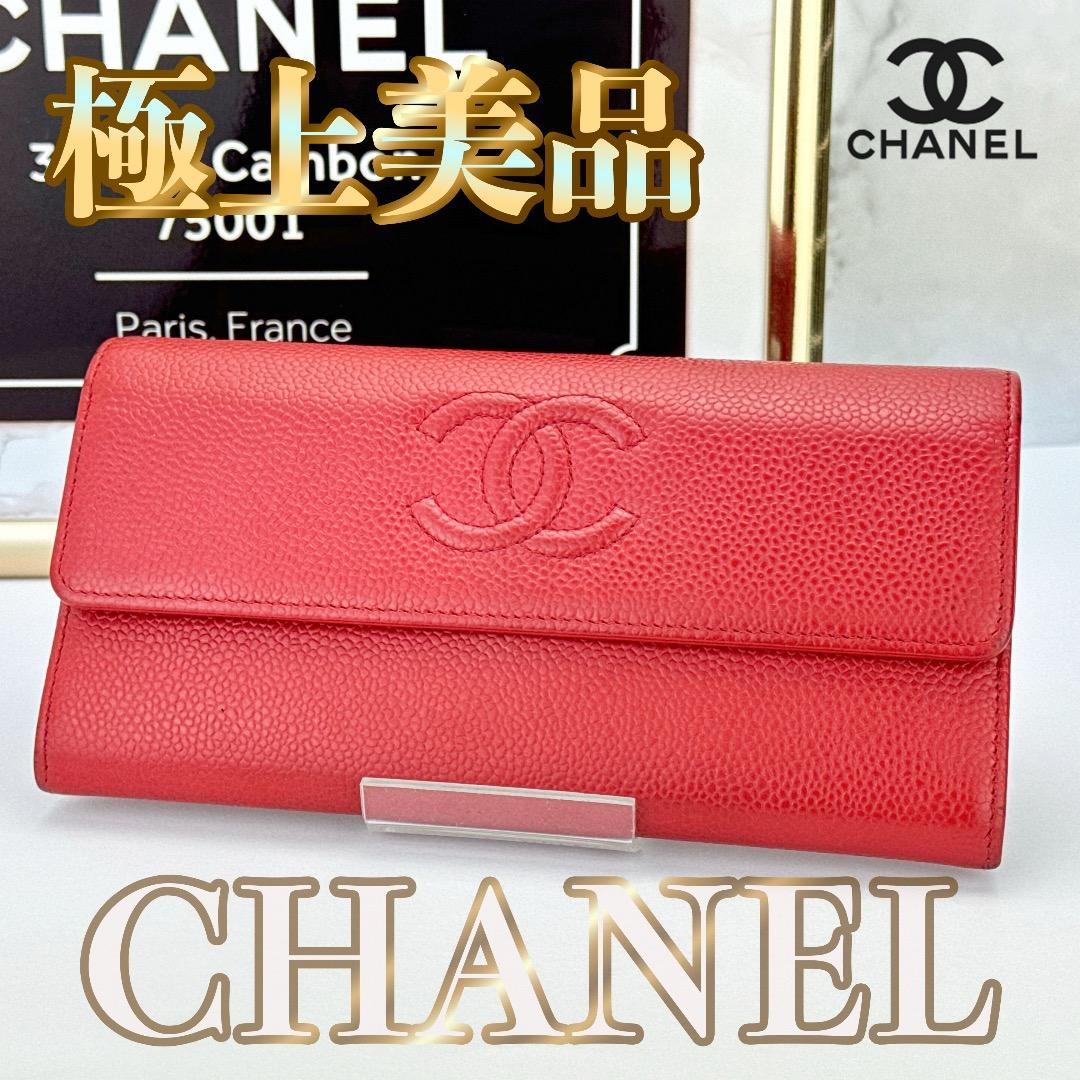 CHANEL ココマーク キャビアスキン フラップ長財布 美品