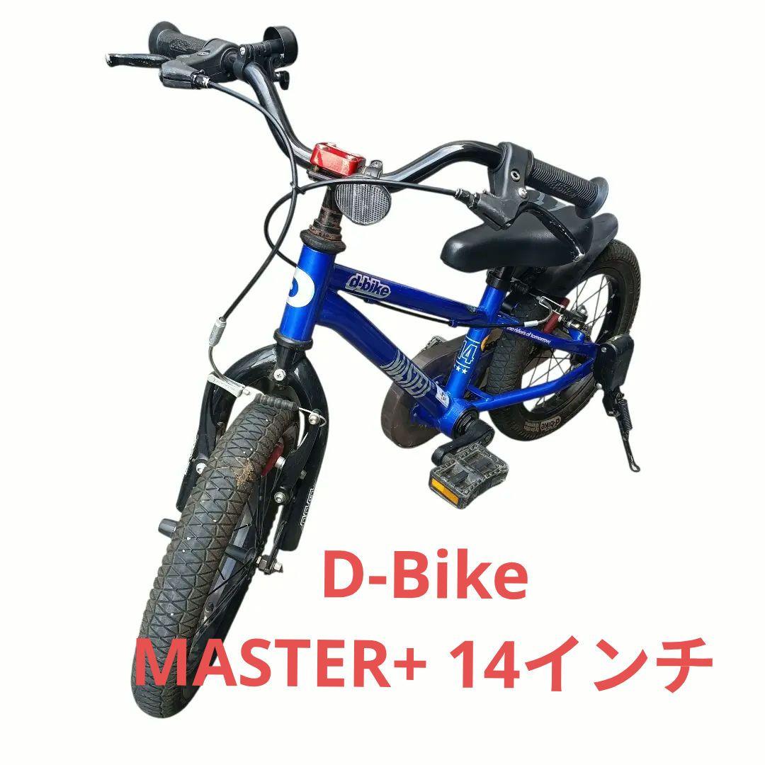 d-bike マスタープラス 14インチ