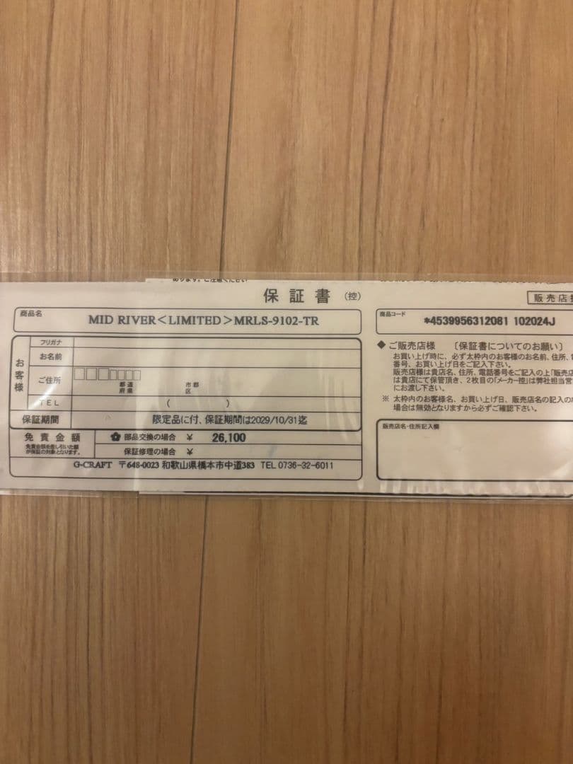 Gクラフト　ミッドリバーリミテッド