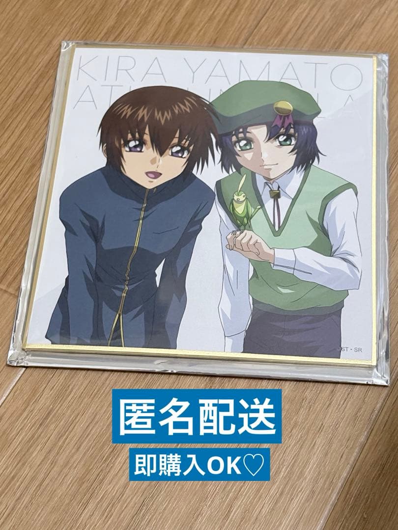 ガンダムSEEDミニ色紙コレクション キラ＆アスラン（幼少期） - メルカリ