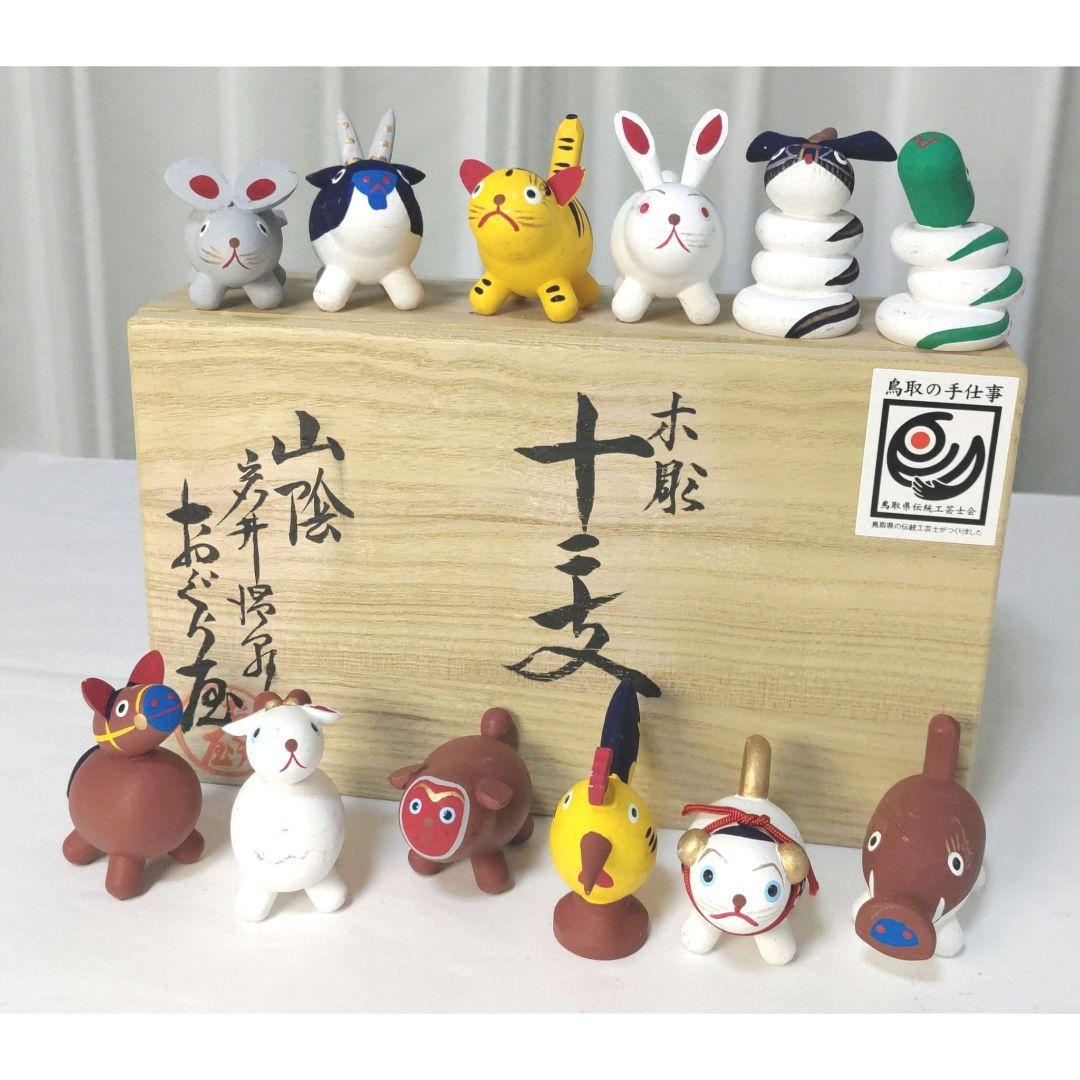 ☆オリジナル桐箱入り☆木彫 十二支☆おぐら屋☆鳥取伝統工芸品