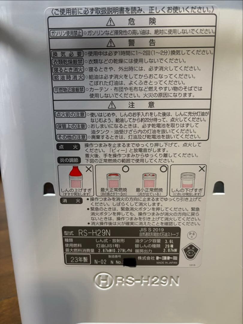 冬キャンプにお勧め！TOYOTOMI RS-H29N ホワイト ストーブ