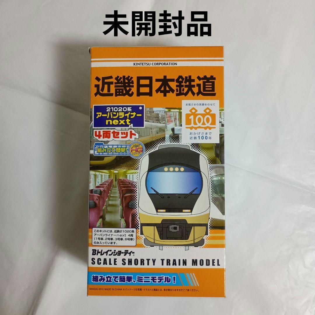 Bトレインショーティー近鉄21020系アーバンライナーnext 4両セット