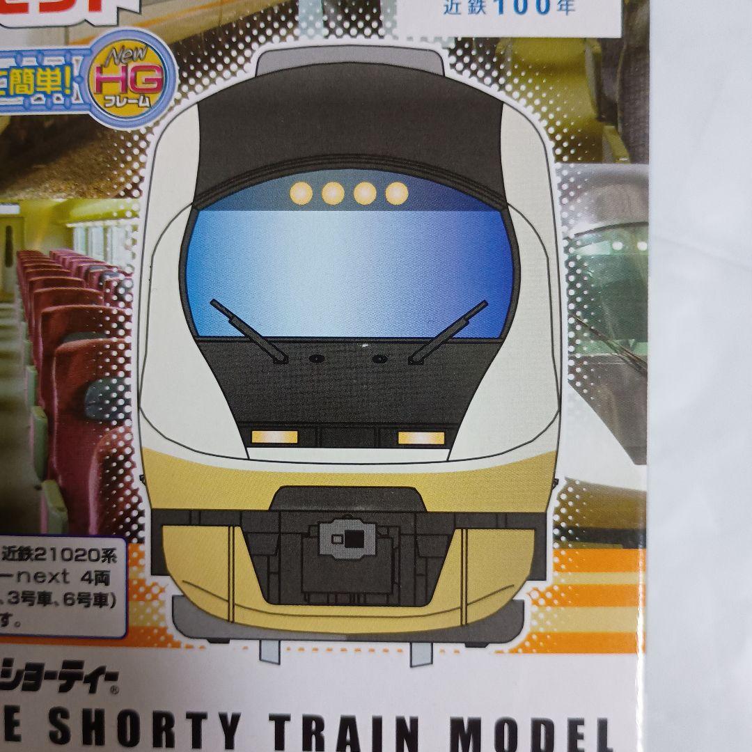 Bトレインショーティー近鉄21020系アーバンライナーnext 4両セット