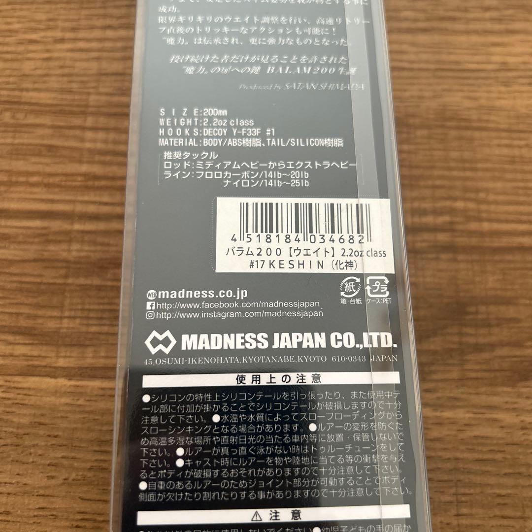 希少　マドネス　バラム200 人気カラー