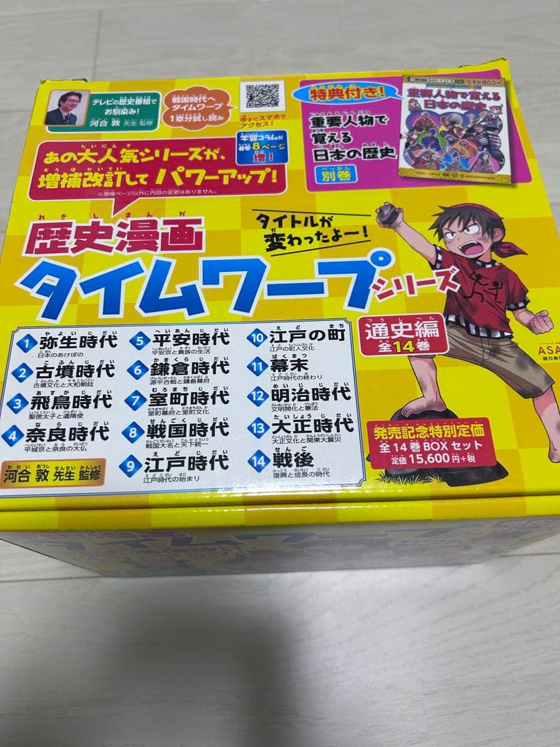 【美品】歴史漫画タイムワープシリーズ 通史編【全14巻セット】+ 別巻1冊セット