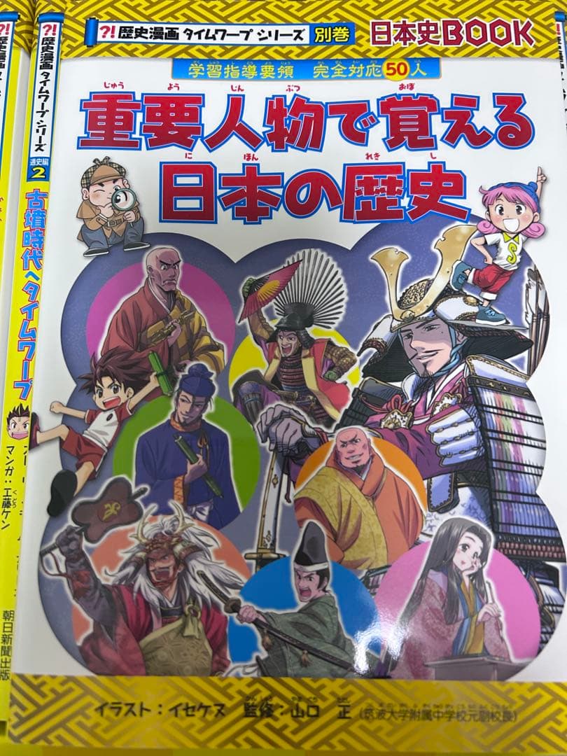 【美品】歴史漫画タイムワープシリーズ 通史編【全14巻セット】+ 別巻1冊セット