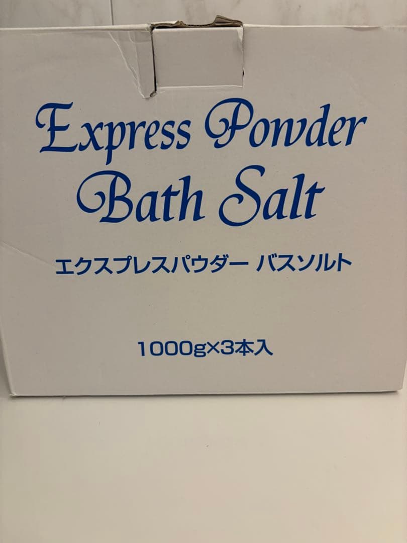 ⭐︎エクスプレスパウダーバスソルト１０００g ×3本入⭐︎