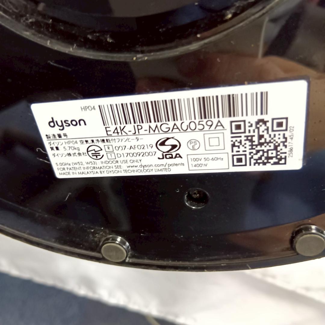 Dyson HP04 空気清浄ファンヒーター 2019年製 リモコン無し