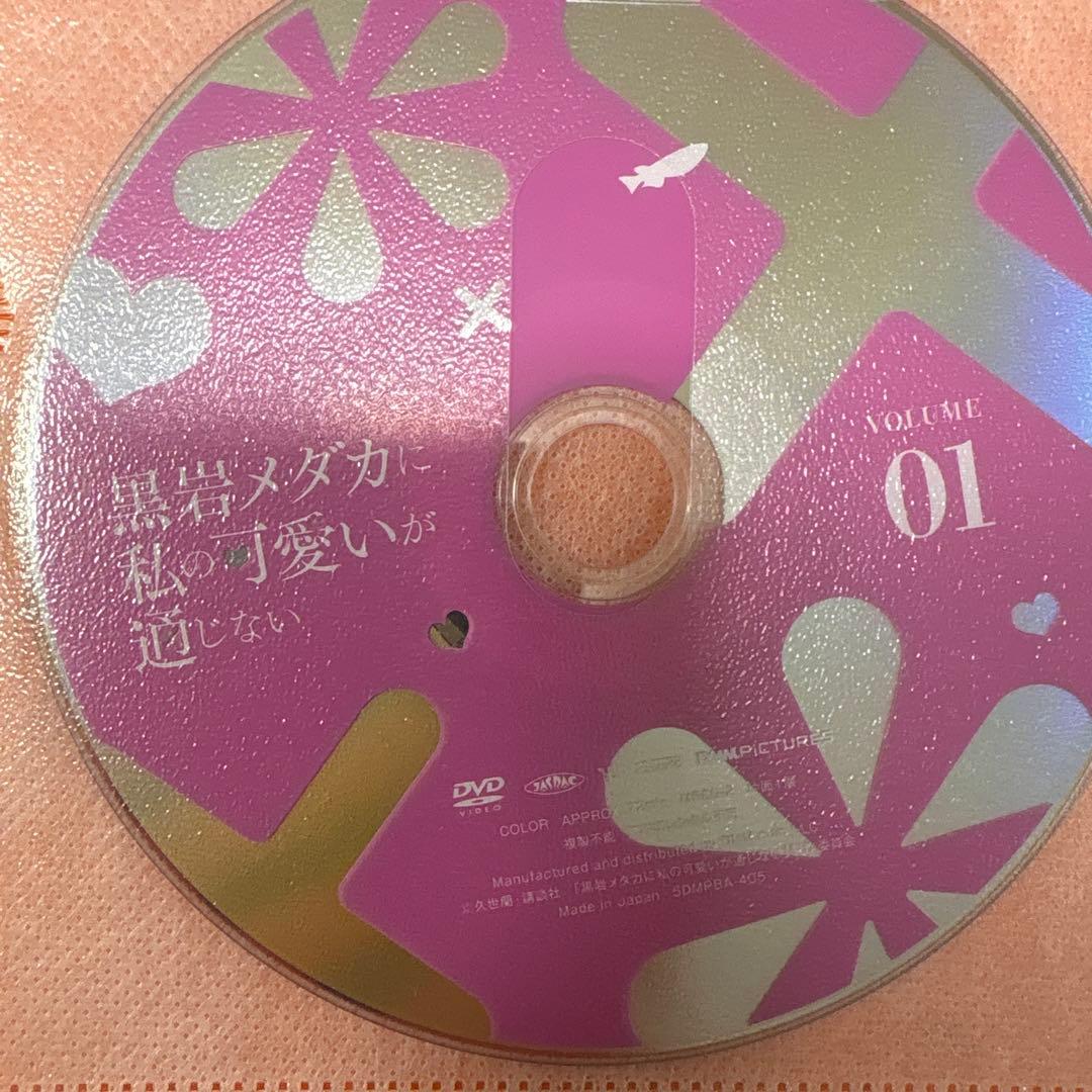 黒岩メダカに私の可愛いが通じない　 DVD 全巻セット　アニメ　全4巻完結