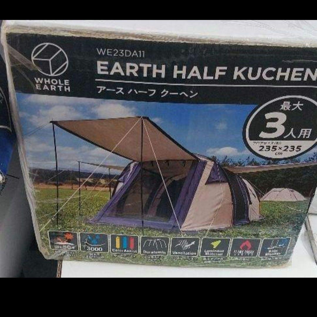 3人用キャンプテント アース ハーフクーヘン テント新品
