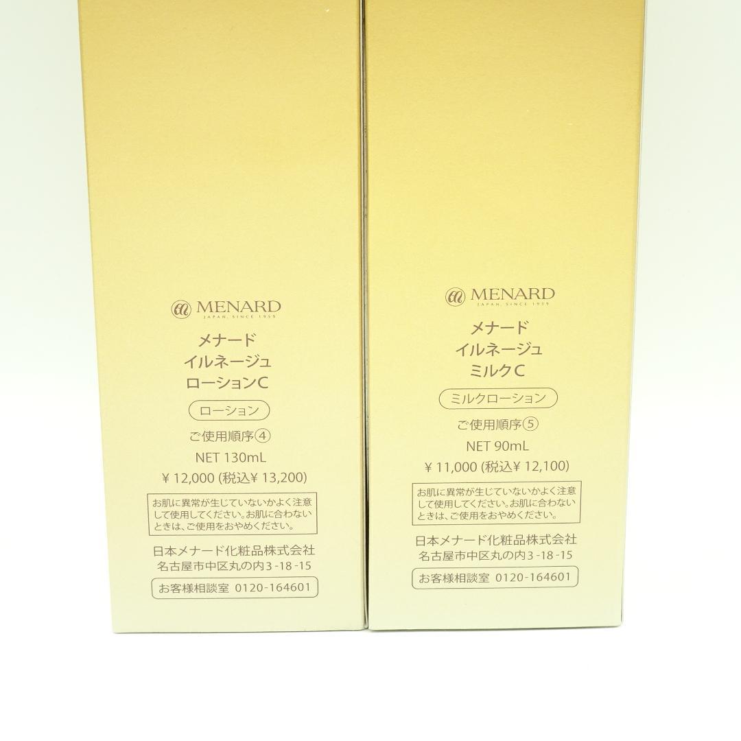 メナード　イルネージュ　ローションC　130ml　&　ミルクC　90ml