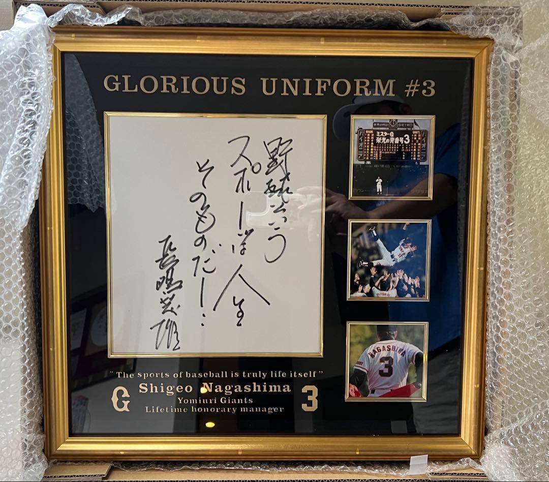 長嶋茂雄さん 野球というスポーツは〜スペシャル額 1of1 - メルカリ