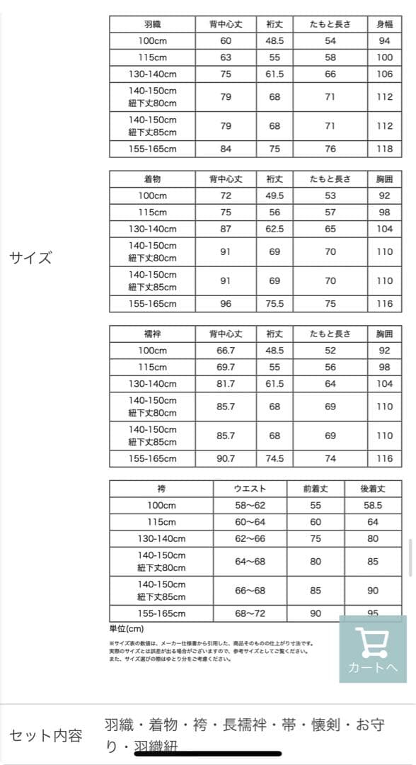 か*げ様 キャサリンコテージ 袴8点セット 男の子 115