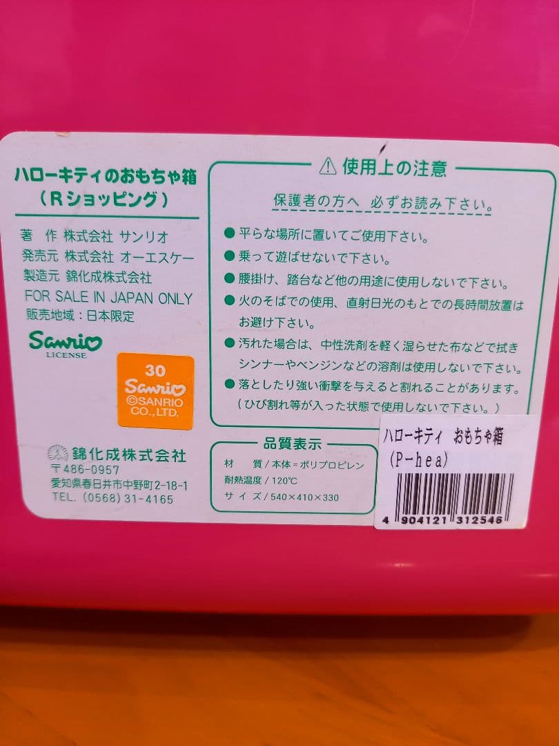 ハローキティ 収納ボックス おもちゃ箱 キャスター付き サンリオ 希少
