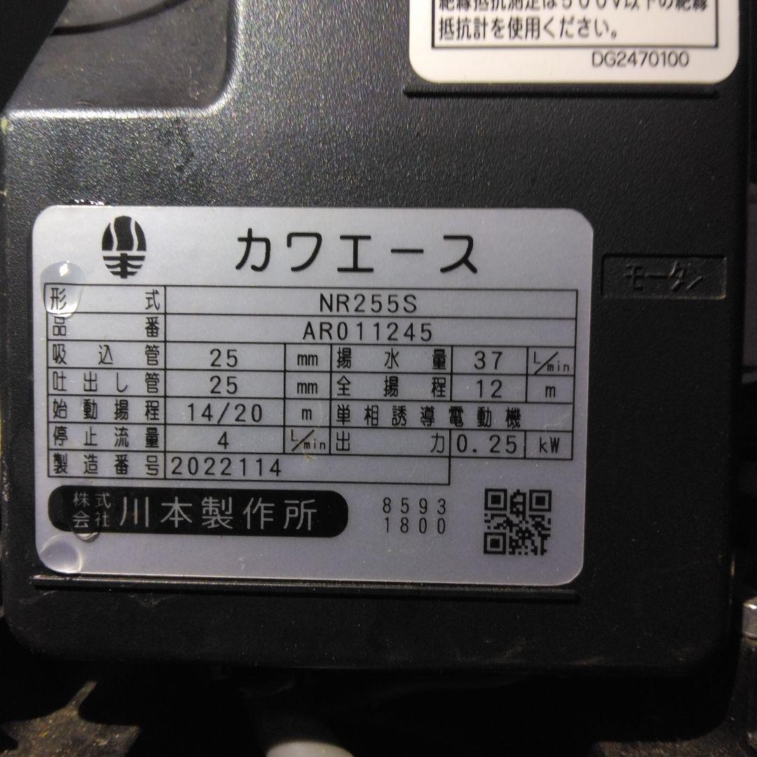 浅い井戸ポンプ　カワエースNR255S