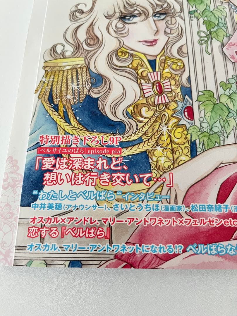 ベルサイユのばら ぴあ』45周年記念☆池田理代子描き下ろし掲載