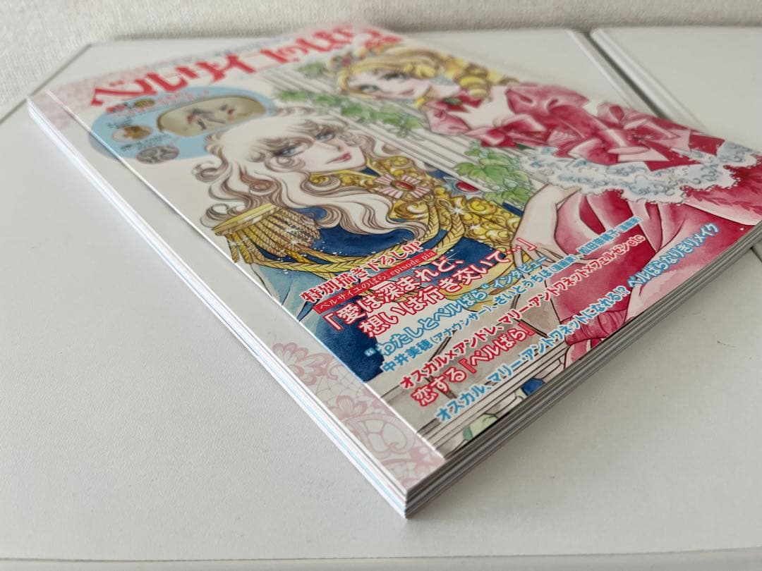 ベルサイユのばら ぴあ』45周年記念☆池田理代子描き下ろし掲載