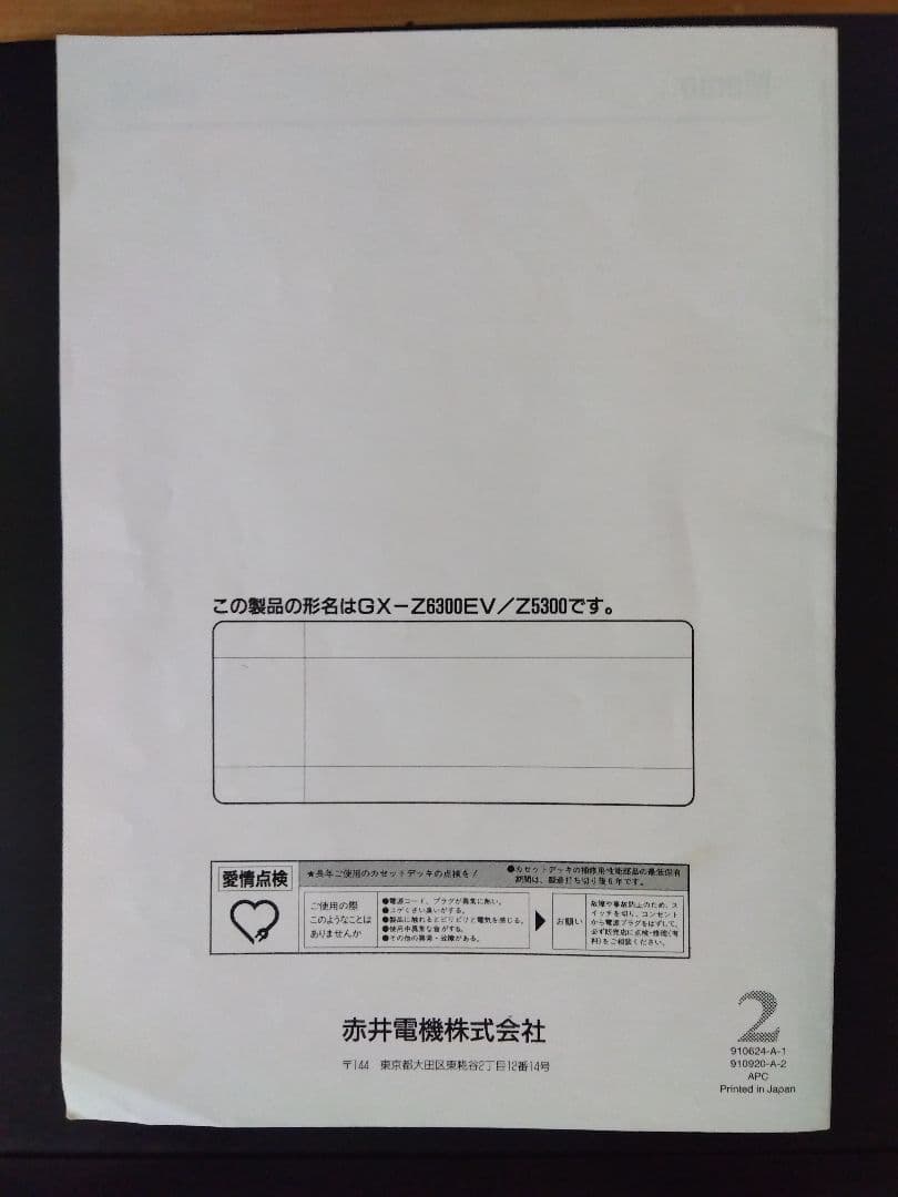 ジャンク A&D GQ-Z5300 3ヘッドカセットデッキ