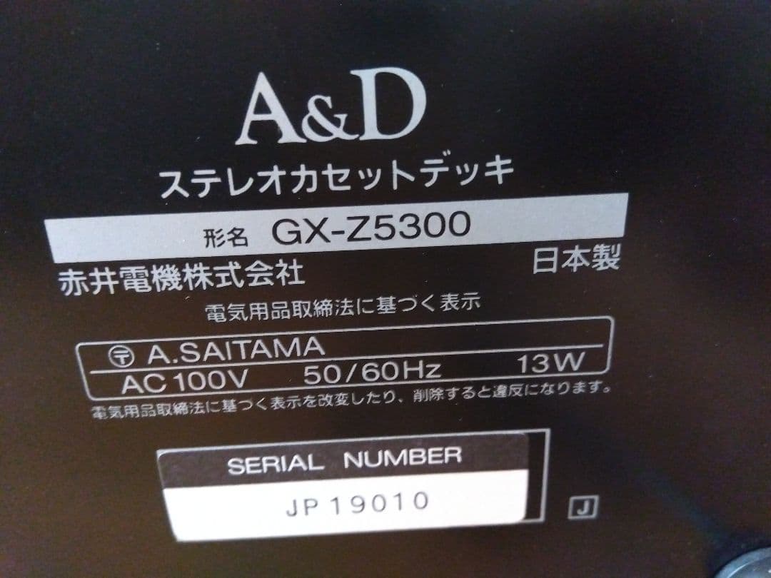 ジャンク A&D GQ-Z5300 3ヘッドカセットデッキ