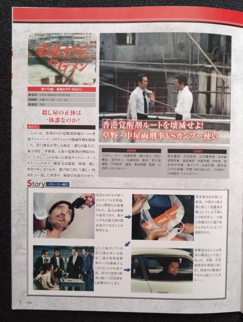 Gメン75 DVDコレクション 第59号(香港カラテシリーズ・絶版)