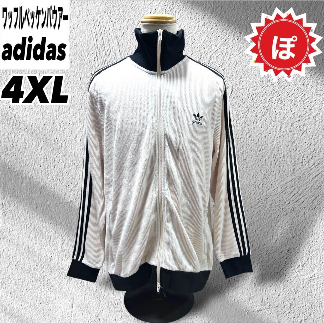 ✓adidas ベッケンバウアー ワッフル トラックジャージ 4XL あのちゃん