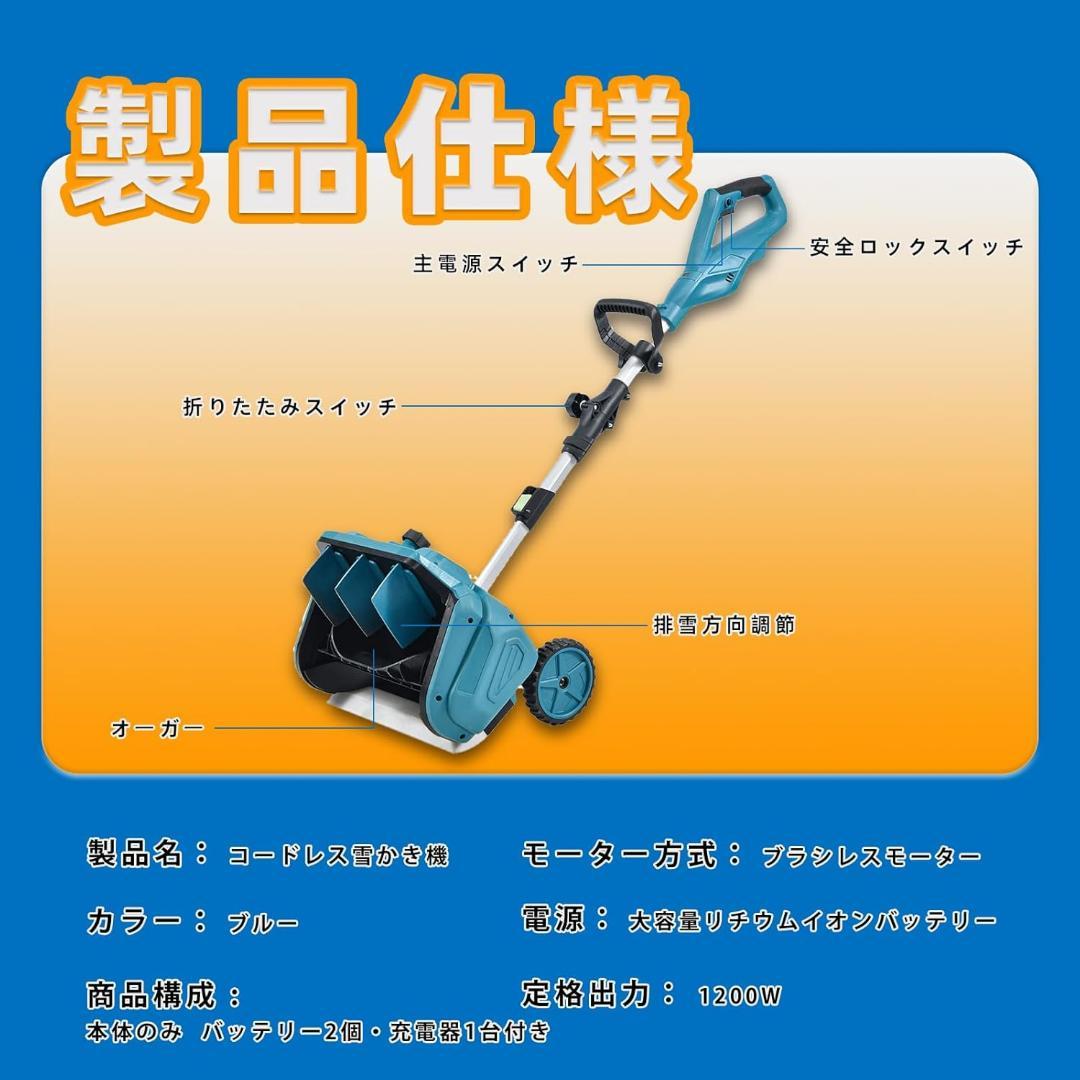 電動除雪機 充電式スノーショベル 除雪機 除雪器具 電動除雪スコップ コードレス