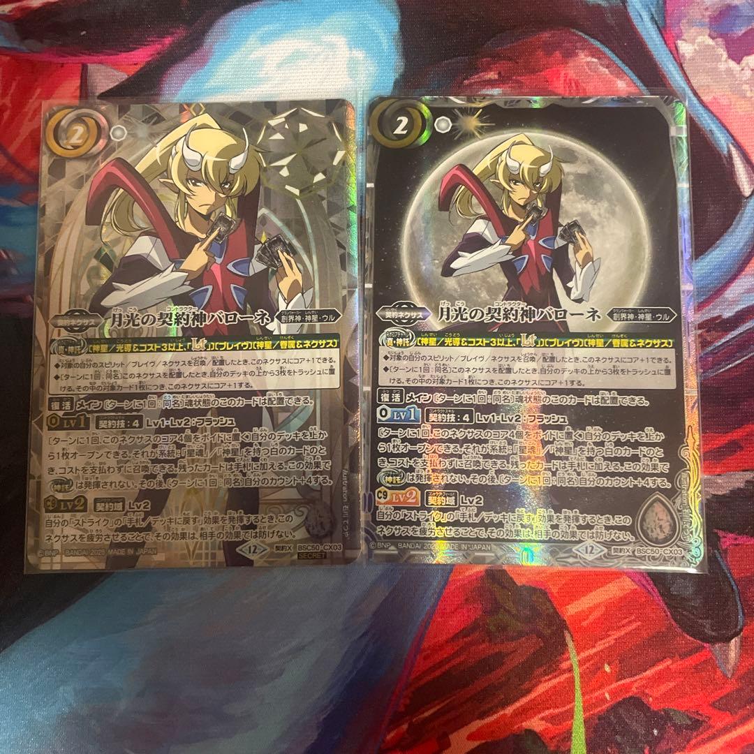 バトルスピリッツ 月光の契約神 バローネ シークレット - メルカリ