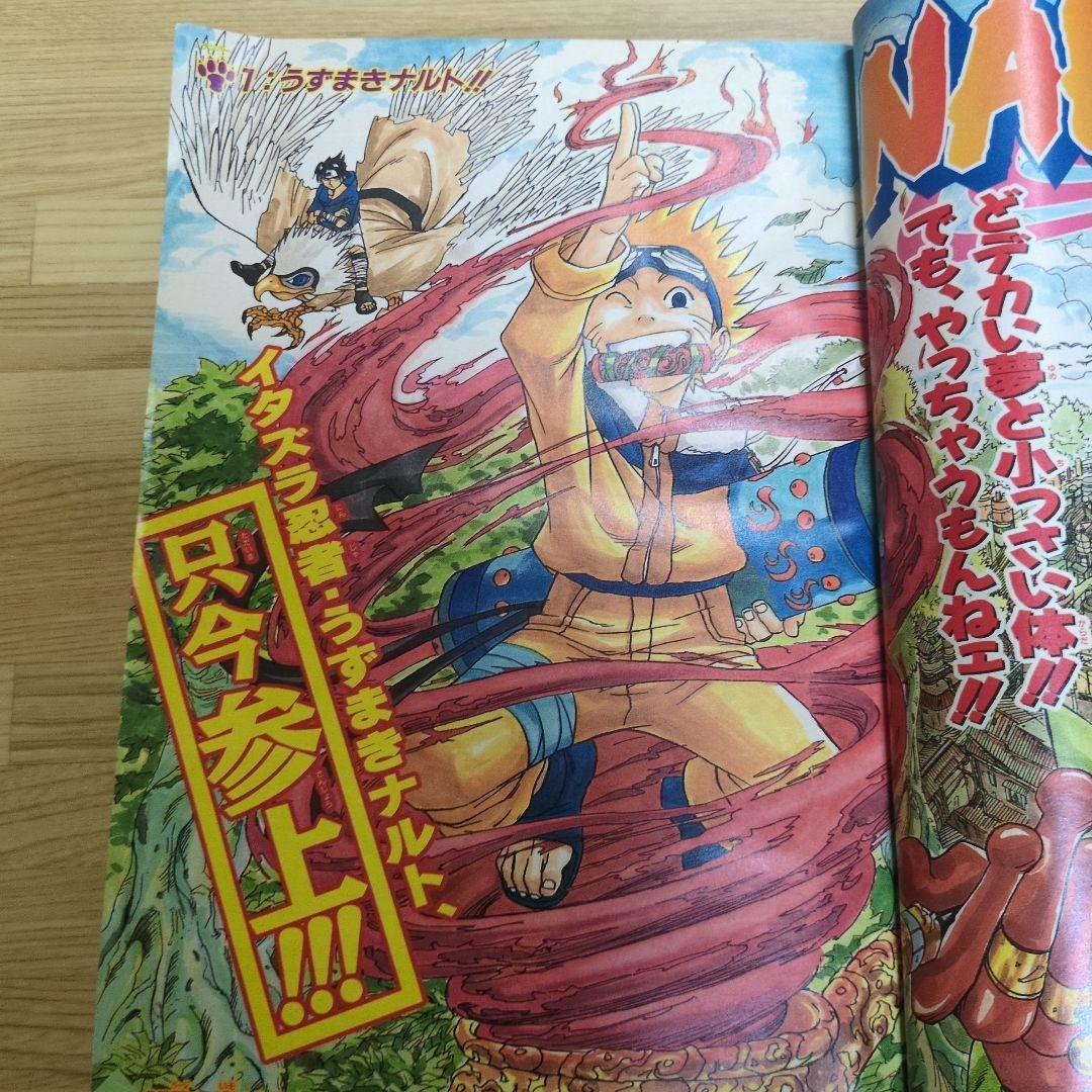 【確実正規品】集英社 週刊少年ジャンプ 1999年(平成11年)43号